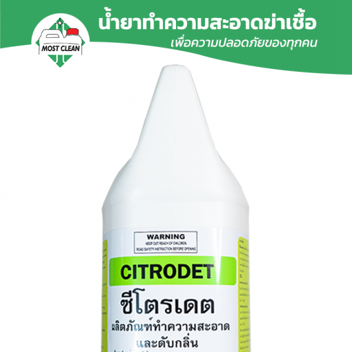 น้ำยาฆ่าเชื้อแกลลอน Citrodet
