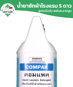 น้ำยาซักผ้าโรงแรม 5 ดาว Compak