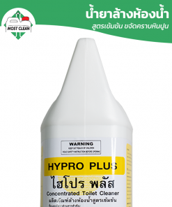 น้ำยาล้างห้องน้ำแกลลอน Hypro-Plus