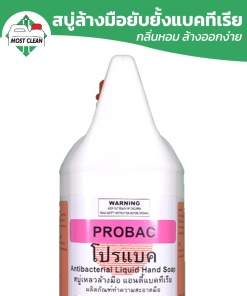 สบู่ล้างมือแกลลอน Probac