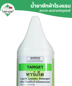 น้ำยาซักผ้าโรงแรมแกลลอน Target