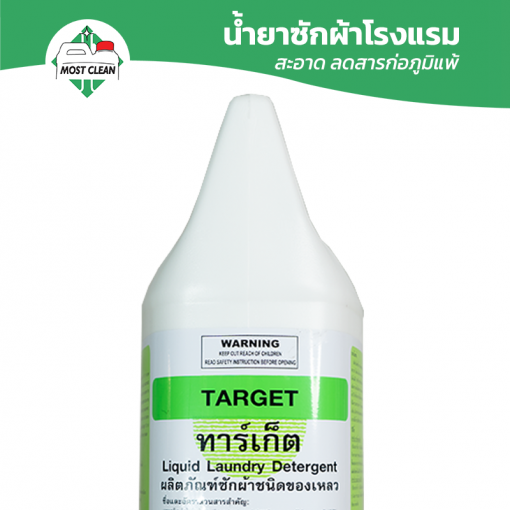 น้ำยาซักผ้าโรงแรมแกลลอน Target