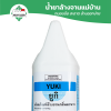 น้ำยาล้างจานแกลลอน Yuki