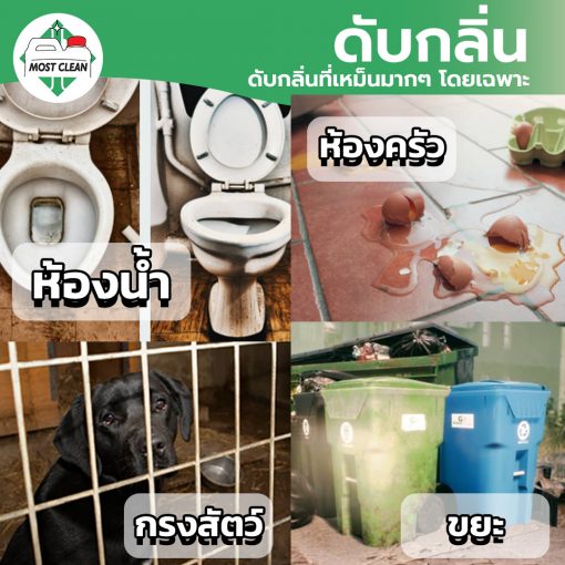 ดับกลิ่น