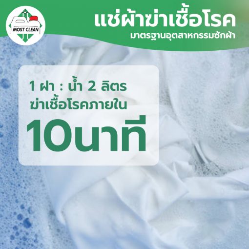 แช่ผ้า