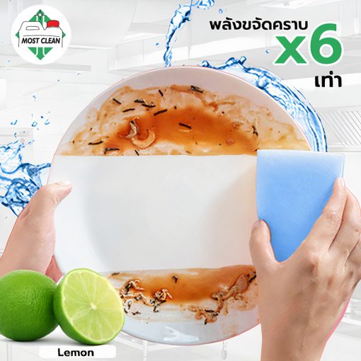 พลังขจัดคราบสูง