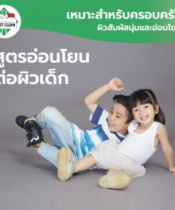 น้ำยาทำความสะอาดอ่อนโยน