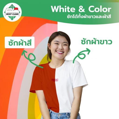 ซักได้ทั้งผ้าขาวผ้าสี