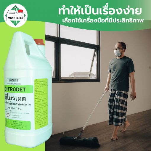 ทำความสะอาดบ้าน