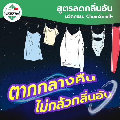 ซักผ้าขจัดกลิ่นอับได้ดี