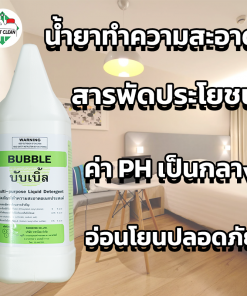 น้ำยาทำความสะอาด Bubble