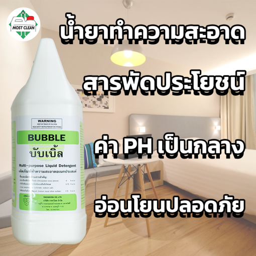 น้ำยาทำความสะอาด Bubble