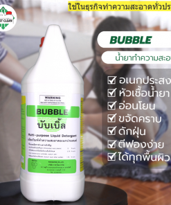 น้ำยาทำความสะอาด ฺBubble