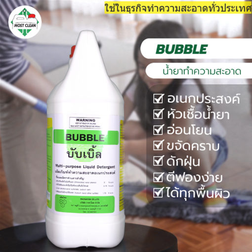 น้ำยาทำความสะอาด ฺBubble
