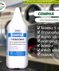 Compak น้ำยาซักผ้า