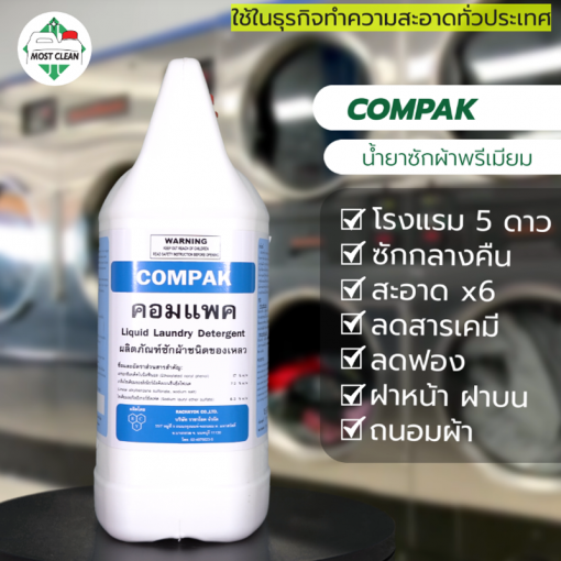 Compak น้ำยาซักผ้า