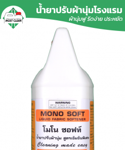 น้ำยาปรับผ้านุ่มโรงแรม Mono-Soft