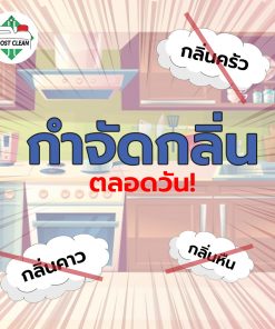 กำจัดกลิ่น