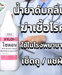 น้ำยาดับกลิ่นฆ่าเชื้อ Xylon