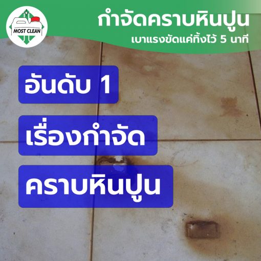 น้ำยากำจัดหินปูน