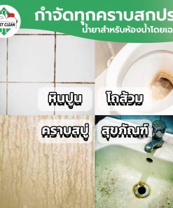 ขจัดคราบสกปรกในห้องน้ำ