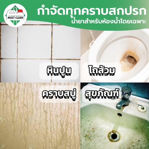 ขจัดคราบสกปรกในห้องน้ำ