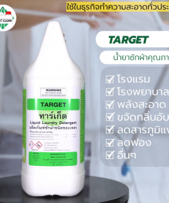 น้ำยาซักผ้า Target