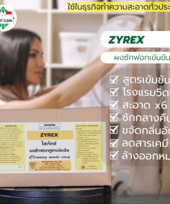 ผงซักฟอก Zyrex