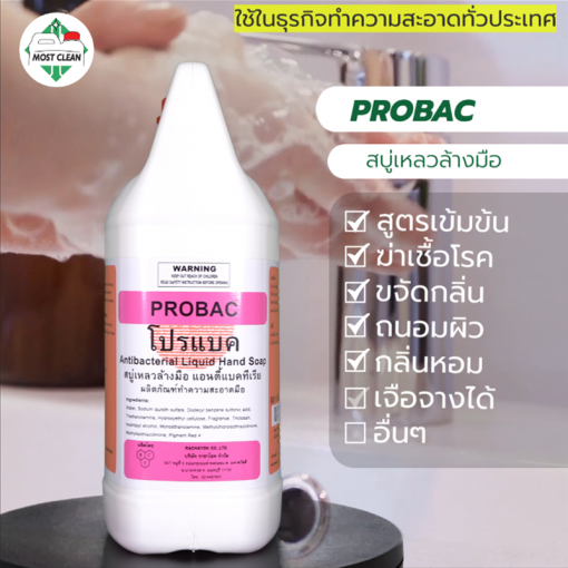 สบู่เหลวล้างมือ Probac