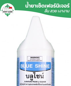 น้ำยาเช็ดเฟอร์นิเจอร์แกลลอน Blue-Shine