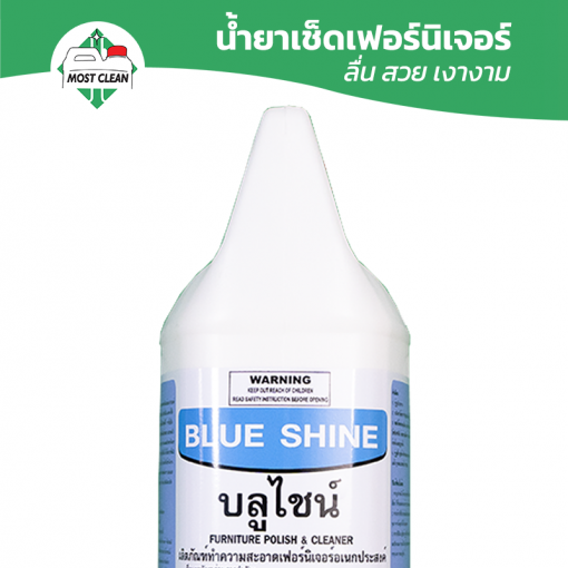 น้ำยาเช็ดเฟอร์นิเจอร์แกลลอน Blue-Shine
