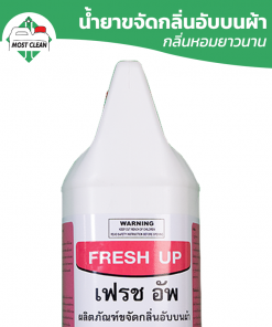น้ำยาขจัดกลิ่นอับบนผ้า Fresh Up