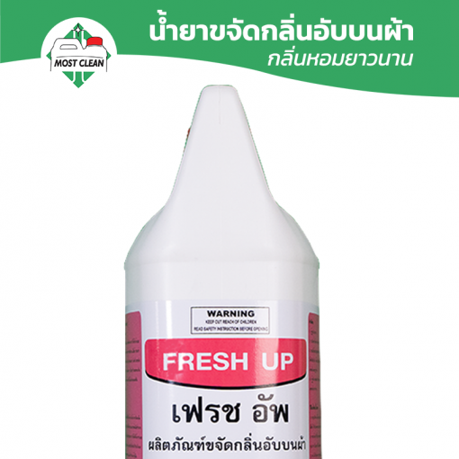 น้ำยาขจัดกลิ่นอับบนผ้า Fresh Up