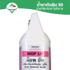 น้ำยาดันฝุ่นแกลลอน Mop-Up