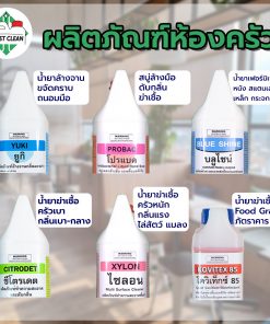 ผลิตภัณฑ์ห้องครัว