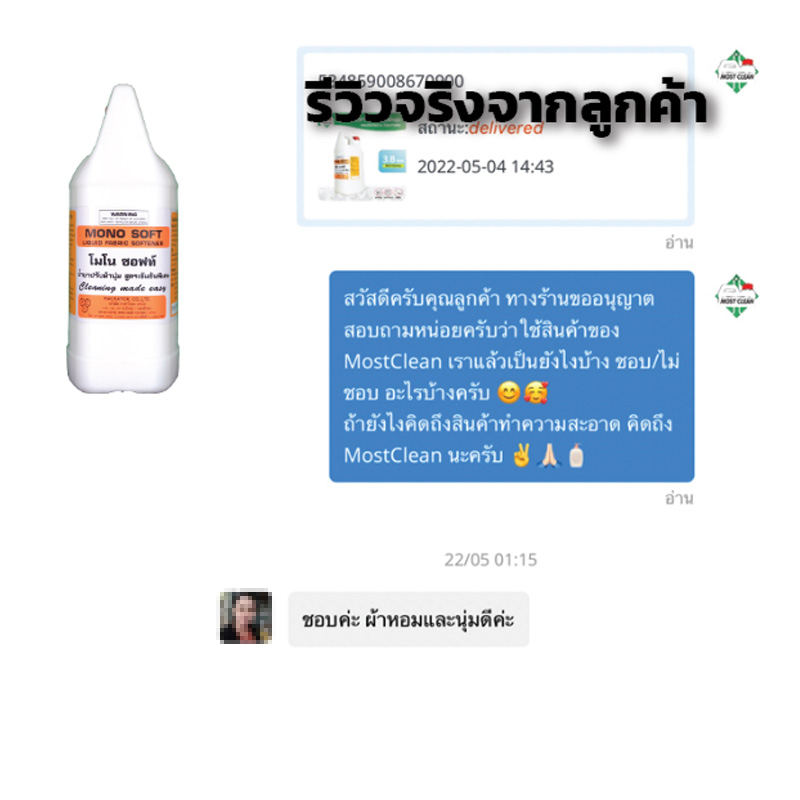 รีวิว-MonoSoft-11