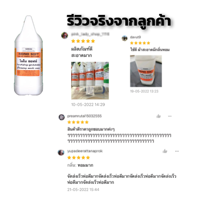 รีวิว-MonoSoft-3
