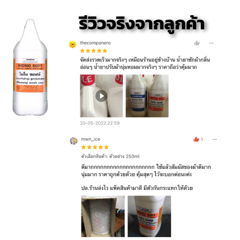 รีวิว-MonoSoft-4