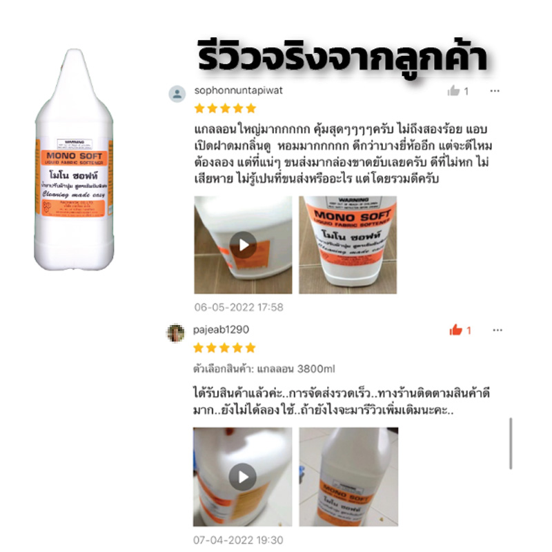 รีวิว-MonoSoft-5