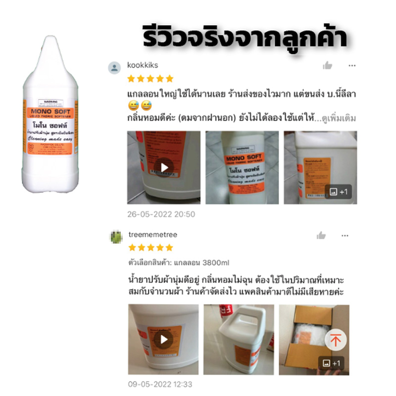 รีวิว-MonoSoft-6