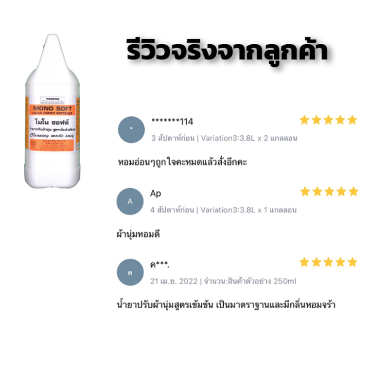รีวิว-MonoSoft-7