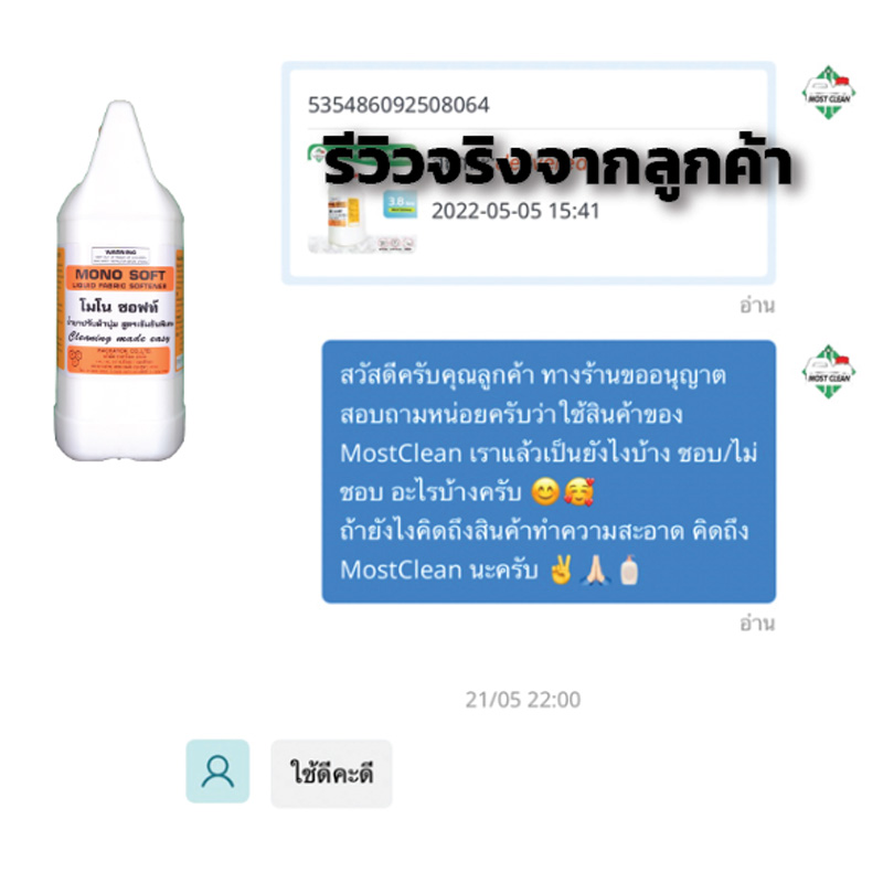 รีวิว-MonoSoft-8