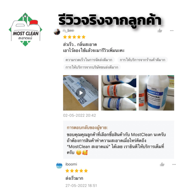 รีวิวจากลูกค้าจริง-MostClean3
