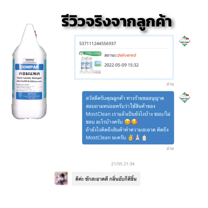 รีวิวน้ำยาซักผ้า-Compak