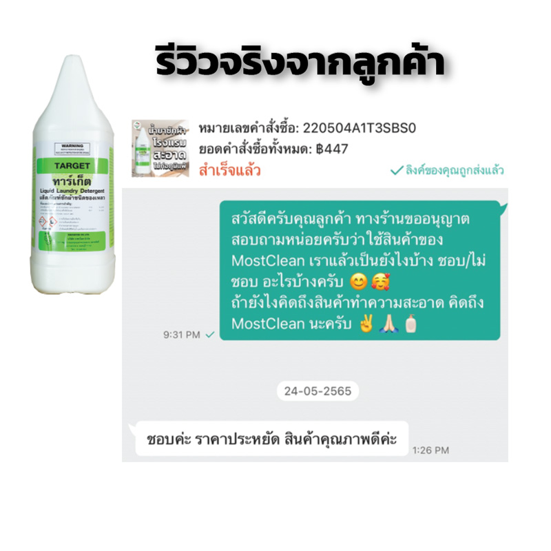 รีวิวน้ำยาซักผ้า-Target1