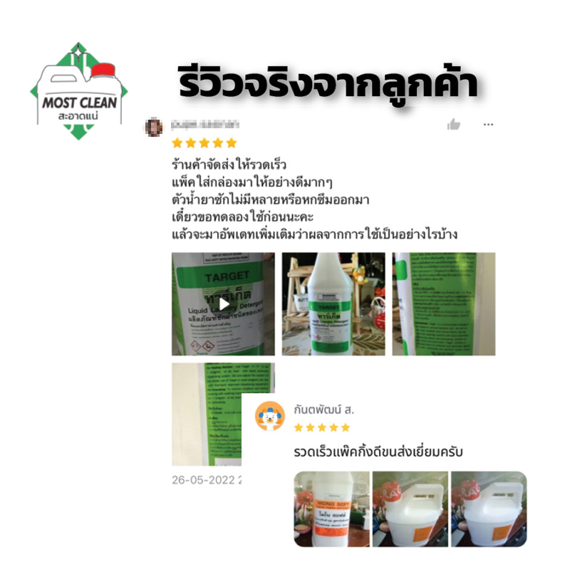 รีวิวน้ำยาซักผ้า-Target2