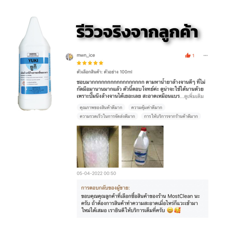 รีวิวน้ำยาล้างจาน-Yuki1