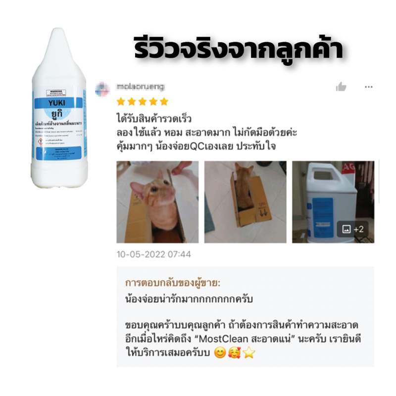 รีวิวน้ำยาล้างจาน-Yuki2