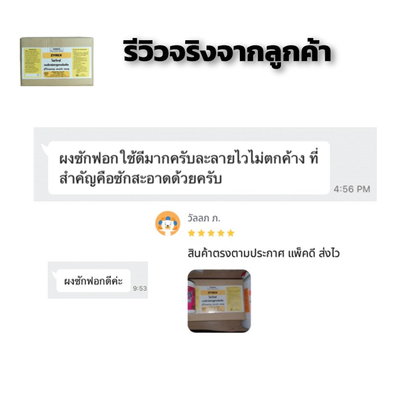 รีวิวผงซักฟอก-Zyrex1