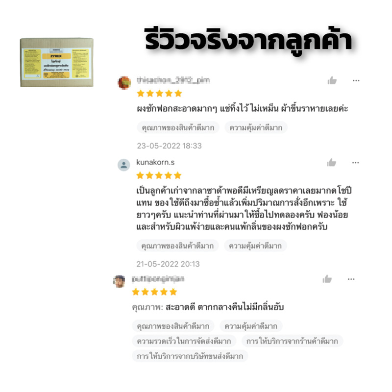 รีวิวผงซักฟอก-Zyrex2.jgp